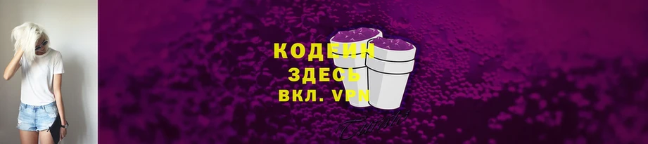 Codein напиток Lean (лин)  маркетплейс телеграм  Красный Сулин  наркотики 