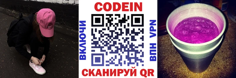Кодеин Purple Drank  купить  цена  Красный Сулин 