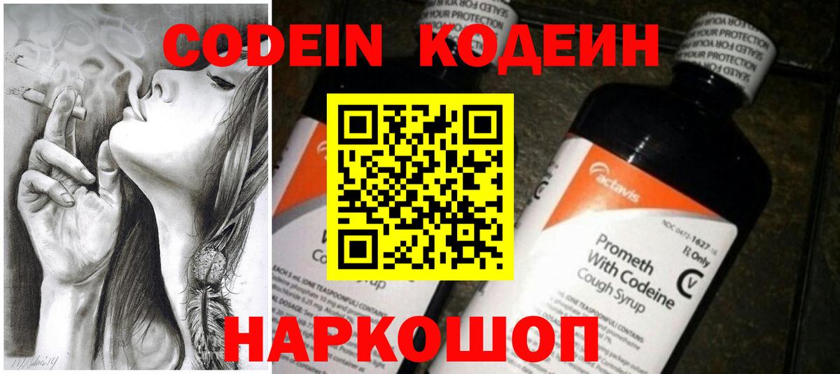 Красный Сулин  Codein Purple Drank  Вход с VPN 