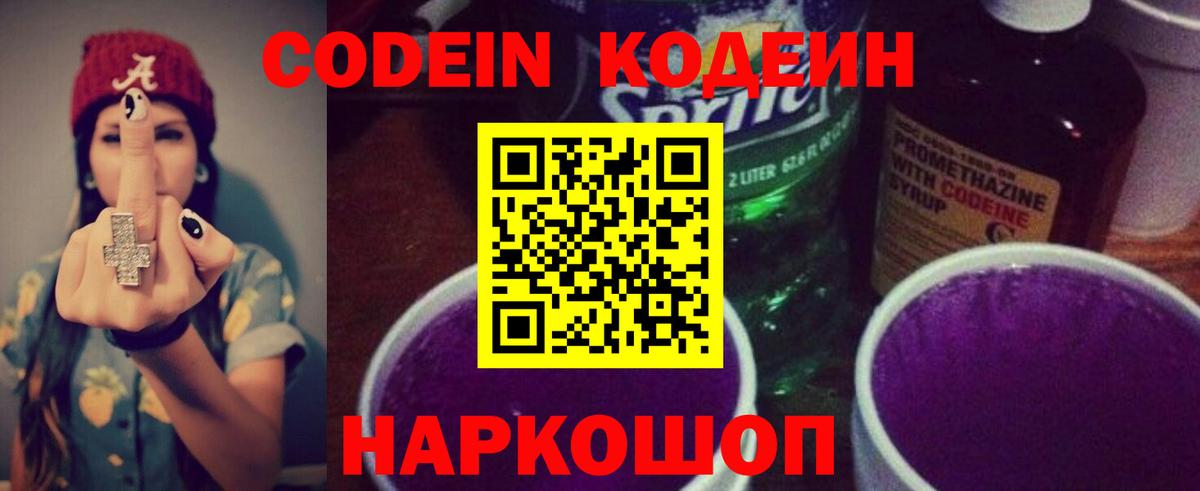 Кодеин напиток Lean (лин) Красный Сулин