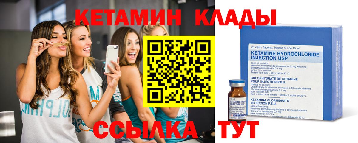 Кетамин VHQ  Вход с VPN  Кетамин VHQ  Красный Сулин 