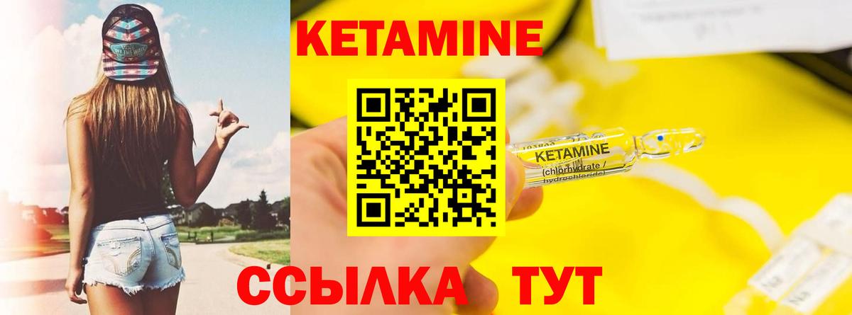 Кетамин VHQ Красный Сулин