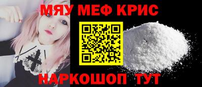мяу мяу кристалл Гагарин
